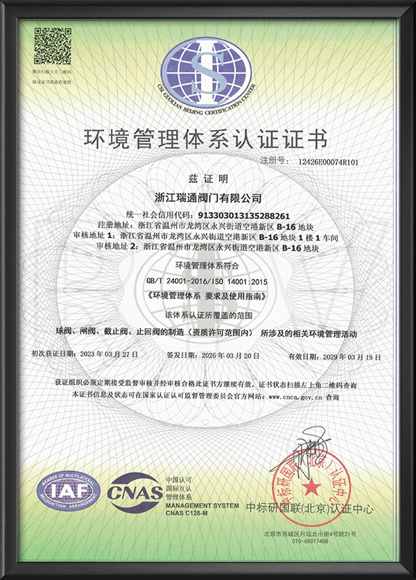 環(huán)境管理體系認(rèn)證證書