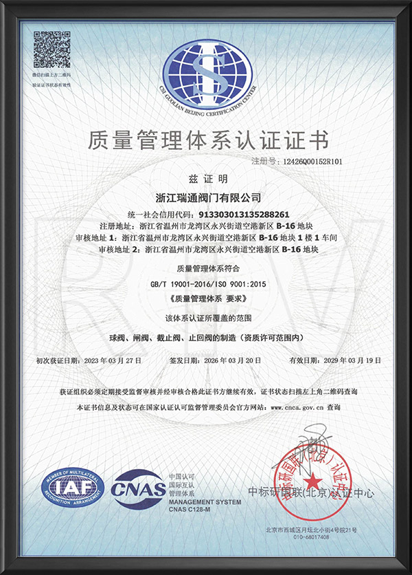質(zhì)量管理體系認(rèn)證證書